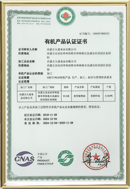 有機產(chǎn)品認證